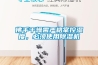 佛手干燥需嚴(yán)格掌控濕度，必須使用除濕機(jī)