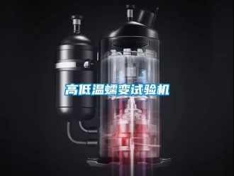 常見問題高低溫蠕變?cè)囼?yàn)機(jī)