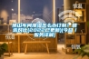佛山車間潮濕怎么辦訂制！精選對比(2022已更新)(今日／服務(wù)詳解)