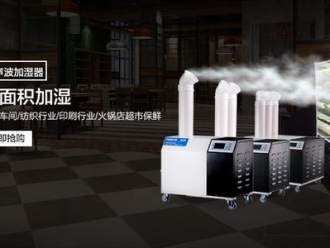 知識(shí)百科印刷加濕器，提高印刷廠濕度必不可少