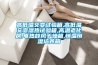 高低溫交變?cè)囼?yàn)箱,高低溫交變濕熱試驗(yàn)箱,高溫老化房,電熱鼓風(fēng)干燥箱,恒溫恒濕培養(yǎng)箱