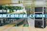 金剛工業(yè)除濕機_CF30KT