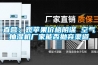 直營：觀蘋果價格陰謀 空氣抽濕機廠家能否拋棄渠道
