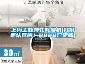 常見問題上海工業(yè)轉(zhuǎn)輪除濕機(我們是認真的！2022已更新)