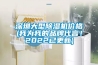 深圳大型除濕機(jī)價(jià)格(我為我的品牌代言！2022已更新)