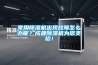 家用除濕機(jī)出現(xiàn)故障怎么辦呢？成都除濕機(jī)為您支招！