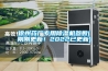 徐州藥廠專用除濕機(jī)參數(shù)(剛剛更新！2022已更新)