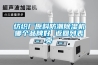 紡織廠原料防潮除濕機(jī)哪個(gè)品牌好 返回列表頁(yè)