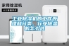 工業(yè)除濕機(jī)的工作原理和分類，行業(yè)除濕機(jī)怎么選