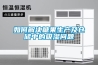 如何解決糖果生產(chǎn)及倉儲中的吸濕問題