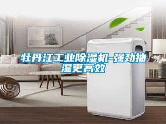 常見(jiàn)問(wèn)題牡丹江工業(yè)除濕機(jī)-強(qiáng)勁抽濕更高效