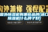 國外除濕機(jī)有哪些品牌(進(jìn)口除濕機(jī)什么牌子好)