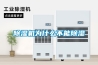 除濕機(jī)為什么不能除濕
