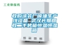 收購涂裝廠噴油生產(chǎn)線設備 武漢長期回收二手烤箱恒溫恒濕箱