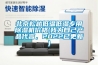 北京松越低溫低濕專用除濕機(jī)價(jià)格(我為自己產(chǎn)品代言，2022已更新)