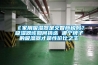《家用吸濕器是交智商稅嗎？吸濕器該如何挑選 哪個牌子的吸濕器才是性價比之王