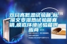 雙門高低溫試驗箱,標準交變濕熱試驗箱直銷,模擬環(huán)境試驗箱供應商