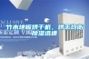 竹木地板烘干機，烘干均衡除濕迅速