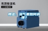 脾虛，濕氣重如何調(diào)理？
