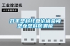 開平塑料托盤價(jià)格金朔塑業(yè)塑料防潮板