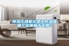 除濕干燥機(jī)正常工作溫度哪個范圍屬于正常？