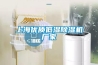 上海優(yōu)質低濕除濕機廠家