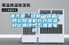 誰才是“續(xù)航”強者？四款除濕機長效除濕對比橫評—萬維家電網(wǎng)