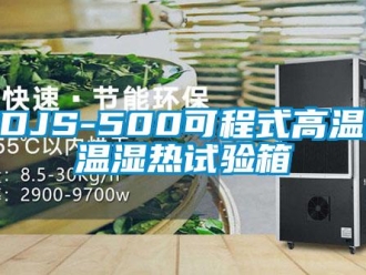 常見(jiàn)問(wèn)題GDJS-500可程式高溫低溫濕熱試驗(yàn)箱