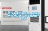 武漢中央空調(diào)安裝，武漢商用中央空調(diào)，武漢新風(fēng)換氣系統(tǒng)
