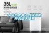 淘寶熱賣電子式除濕機并無多大效果