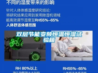 知識(shí)百科雙層節(jié)能變頻恒溫恒濕試驗(yàn)箱