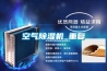 空氣除濕機_重復(fù)
