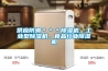 供應(yīng)防潮＊＊＊除濕機(jī)，工業(yè)型除濕機(jī)，食品行業(yè)除濕機(jī)