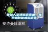 智能人員通道消毒機(jī)，養(yǎng)殖場智能噴霧消毒