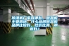 除濕機(jī)廠家有哪些，除濕機(jī)主要用途，什么品牌除濕機(jī)品牌比較好，性價(jià)比高，靜音好？