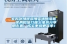 室內(nèi)冰場(chǎng)除濕滑雪場(chǎng)除濕機(jī)  使用微信掃描二維碼分享朋友圈，成交更快更簡(jiǎn)單！