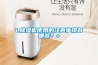 1.除濕機使用的注意事項有哪些？+