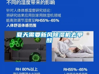 知識(shí)百科夏天需要新風(fēng)除濕機(jī)去甲醛