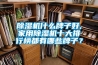 除濕機什么牌子好,家用除濕機十大排行榜都有哪些牌子？