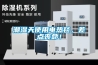 潮濕天使用電熱毯，差點(diǎn)喪命！