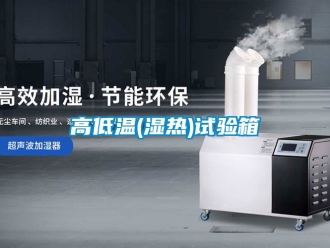 常見問題高低溫(濕熱)試驗(yàn)箱