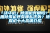 「戰(zhàn)斗機(jī)」除濕機(jī)有用嗎？使用除濕機(jī)還有哪些優(yōu)勢？除濕機(jī)十大品牌介紹