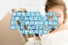 家用電器驗(yàn)貨，HQTS第三方驗(yàn)貨公司；熱泵、空調(diào)器和除濕機(jī)標(biāo)準(zhǔn)IEC 60335-2-40更新并發(fā)布