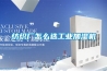 紡織廠怎么選工業(yè)加濕機
