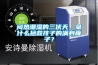 悶熱潮濕的三伏天，拿什么拯救孩子的滿身痱子？
