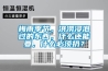 梅雨季節(jié)，洪澇浸泡過的東西，什么還能要，什么必須扔？