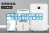 水性漆加熱升溫除濕機，水性漆干得快不泛白