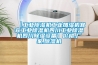【工業(yè)除濕機(jī)工業(yè)加濕機(jī)宜賓工業(yè)除濕機(jī)四川工業(yè)除濕機(jī)四川除濕設(shè)備】?jī)r(jià)格,廠家,除濕機(jī)