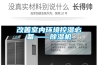 改善室內(nèi)環(huán)境控濕必備——除濕機(jī)