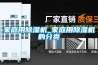 家庭用除濕機(jī)_家庭用除濕機(jī)的分類